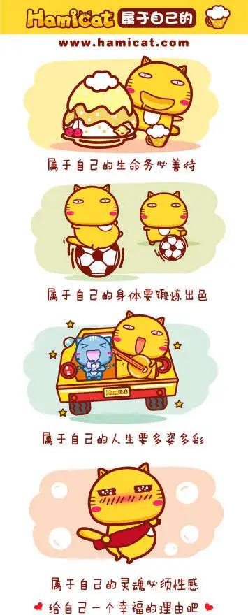 《哈咪猫》第61-70回 第7页