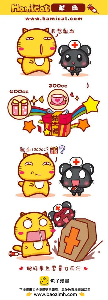 《哈咪猫》第51-60回 第10页