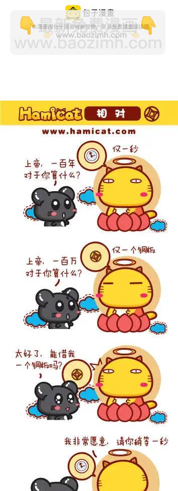 《哈咪猫》第51-60回 第2页