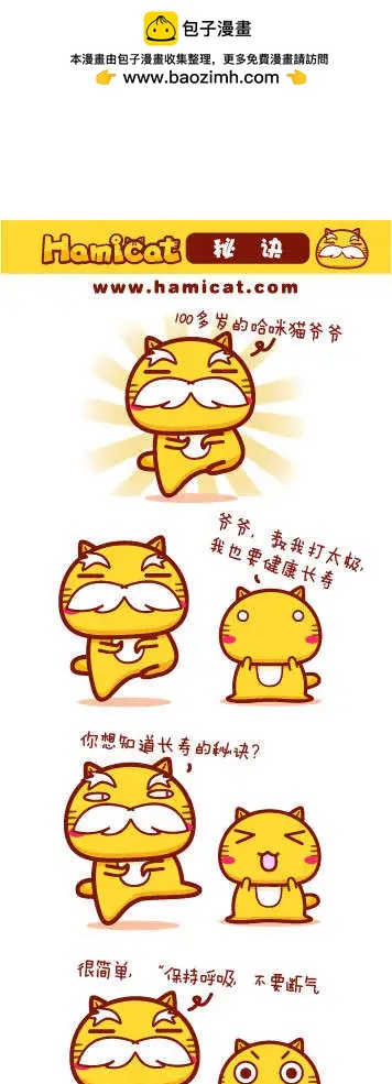 《哈咪猫》第51-60回 第4页