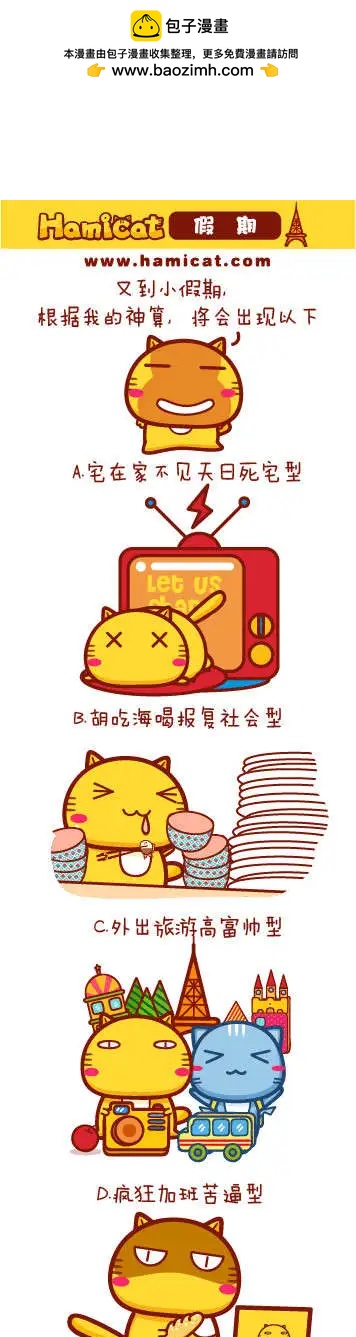 《哈咪猫》第71-80回 第2页