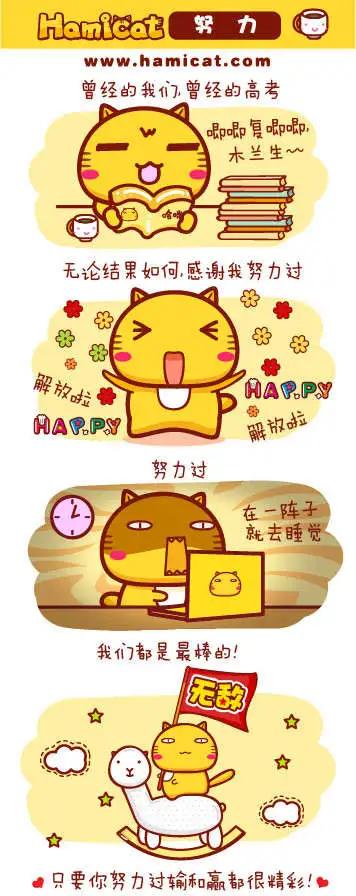 《哈咪猫》第71-80回 第4页
