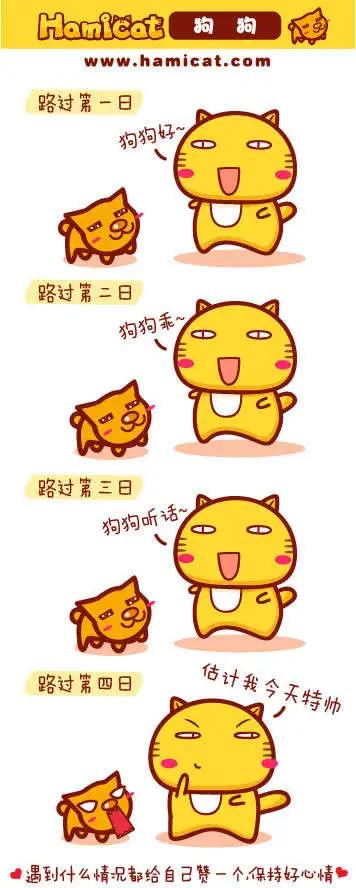 《哈咪猫》第71-80回 第9页