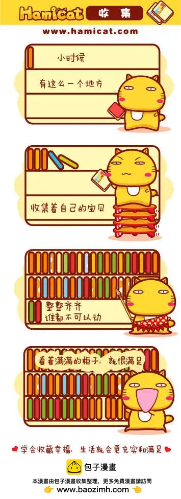 《哈咪猫》第81-90回 第10页