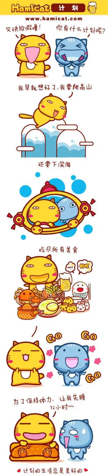 《哈咪猫》第81-90回 第3页