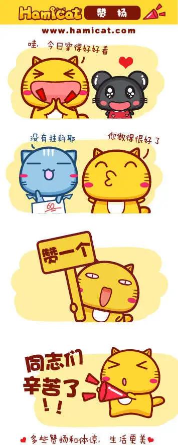《哈咪猫》第81-90回 第7页