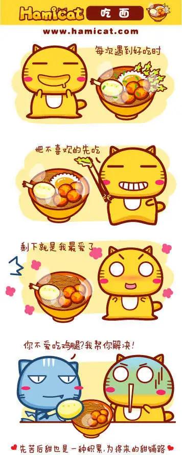 《哈咪猫》第81-90回 第1页