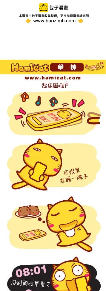 《哈咪猫》第81-90回 第2页
