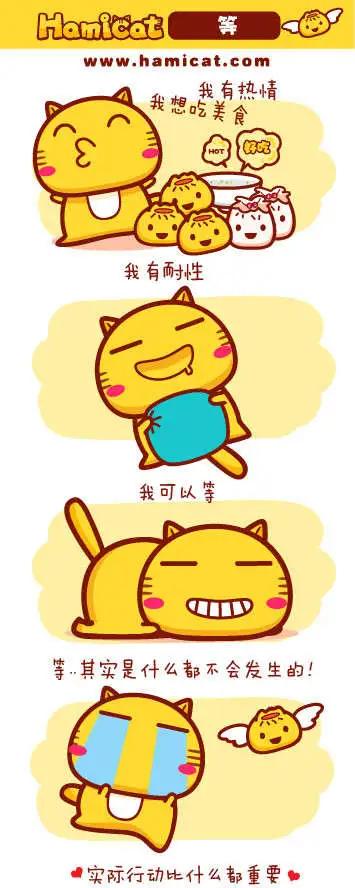 《哈咪猫》第81-90回 第4页