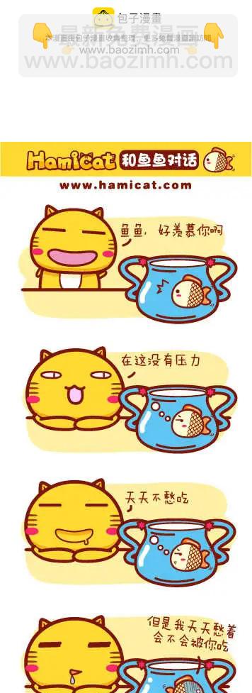 《哈咪猫》第81-90回 第8页