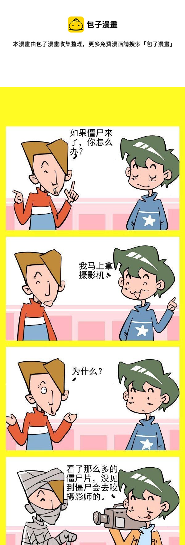 《安全的办法》安全的办法 第1页