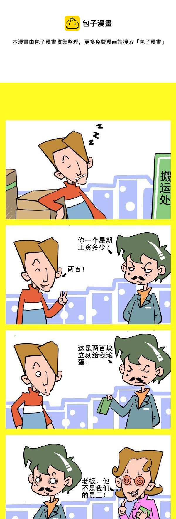 《安全的办法》白花钱 第1页