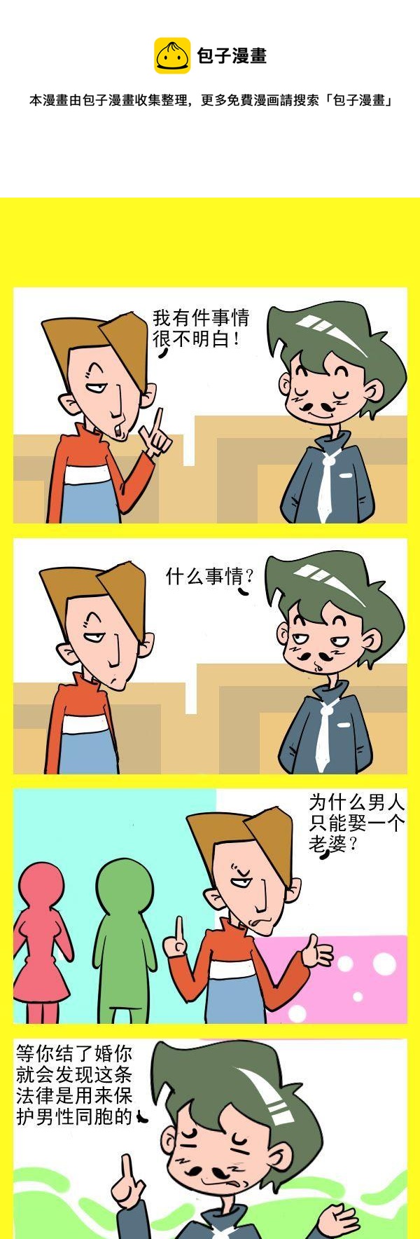 《安全的办法》保护男性 第1页
