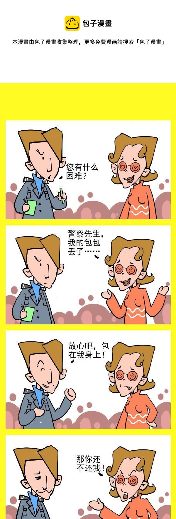 《安全的办法》包在我身上 第1页
