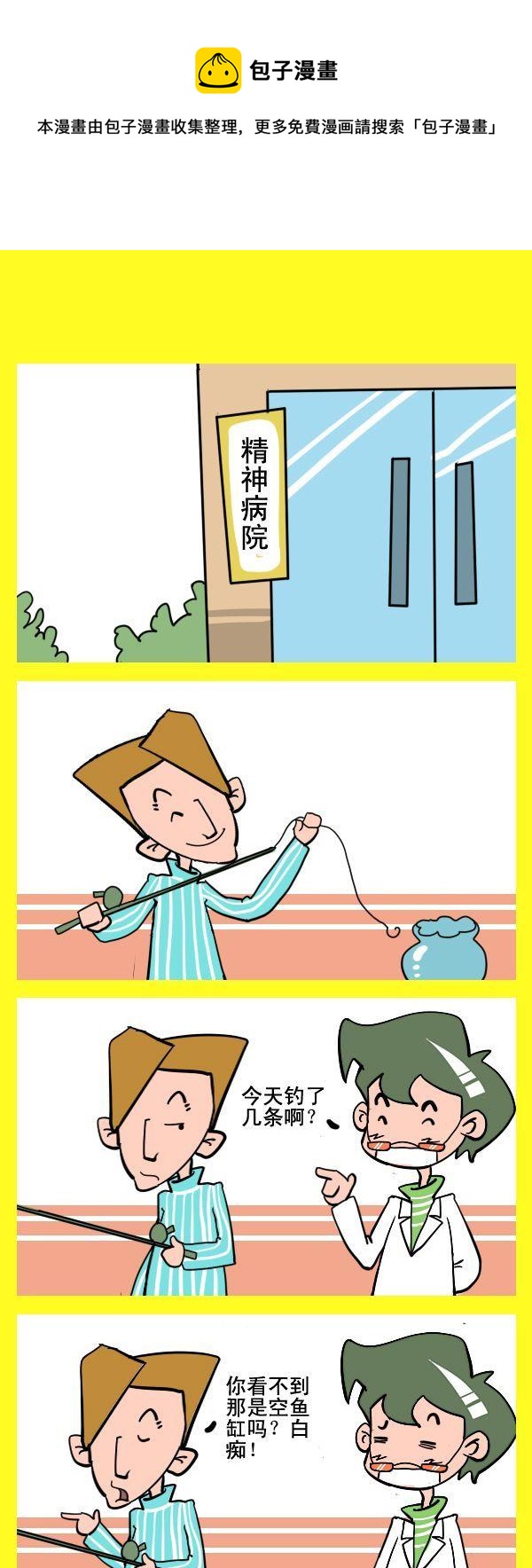 《安全的办法》白痴 第1页