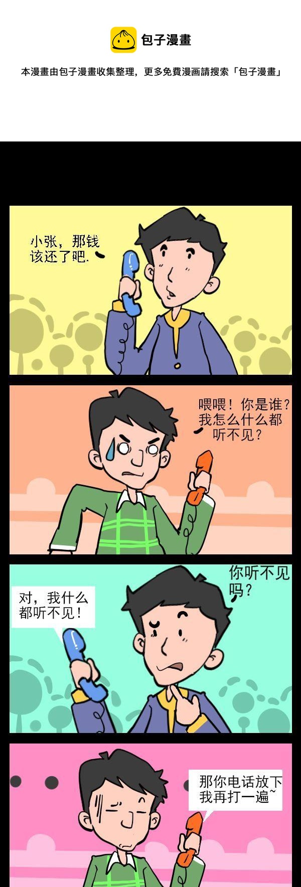 《安全的办法》白痴电话 第1页