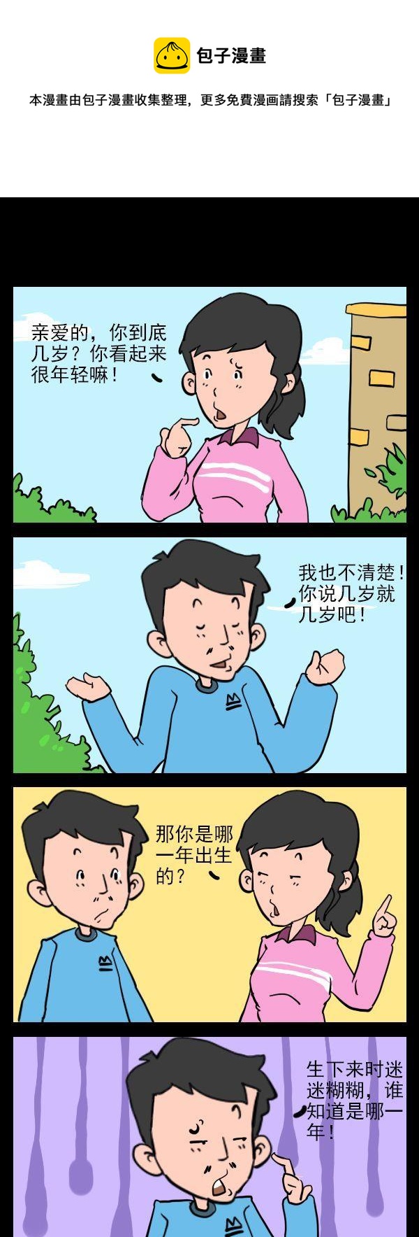 《安全的办法》保密急智 第1页