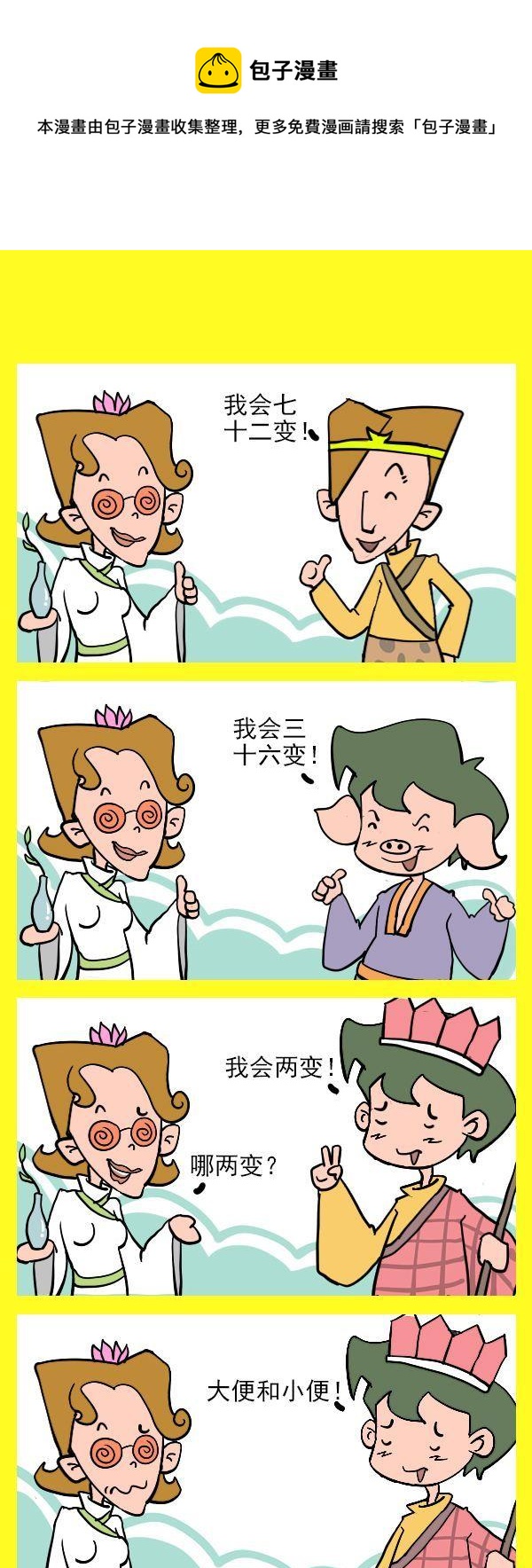 《安全的办法》比本领 第1页