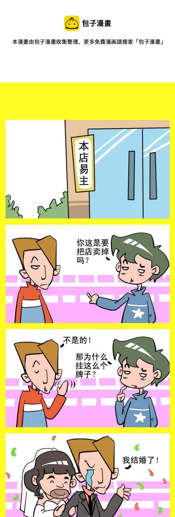 《安全的办法》本店易主 第1页