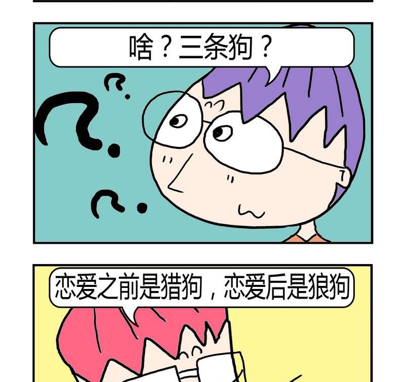 《敝帚千金》4 三条狗 第2页