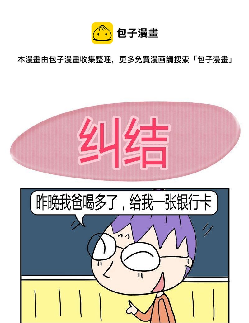 《敝帚千金》2 纠结 第1页