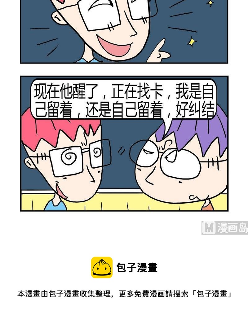 《敝帚千金》2 纠结 第3页