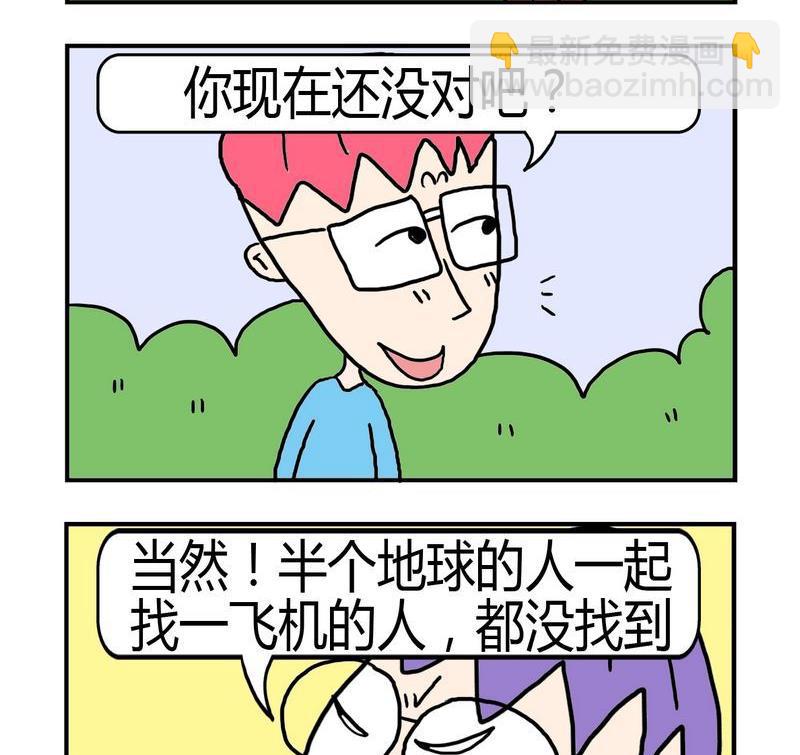《敝帚千金》3 找对象 第2页