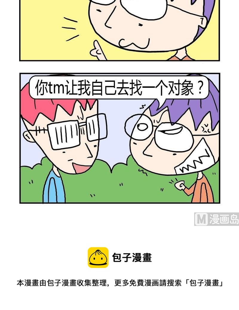 《敝帚千金》3 找对象 第3页