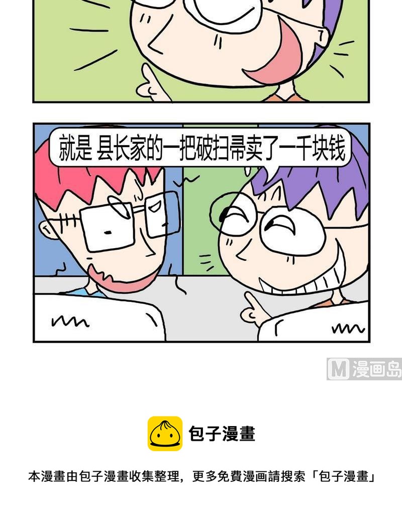 《敝帚千金》1 敝帚千金 第3页
