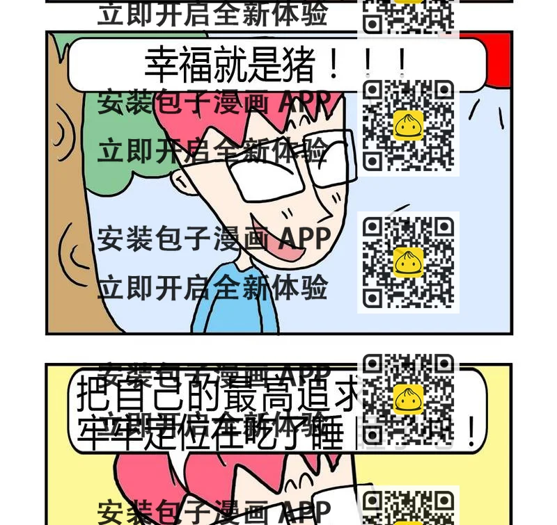《敝帚千金》7 幸福定义 第2页