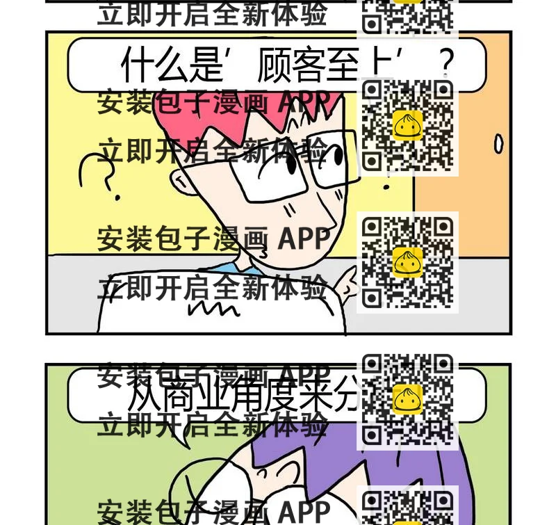 《敝帚千金》5 顾客至上 第2页