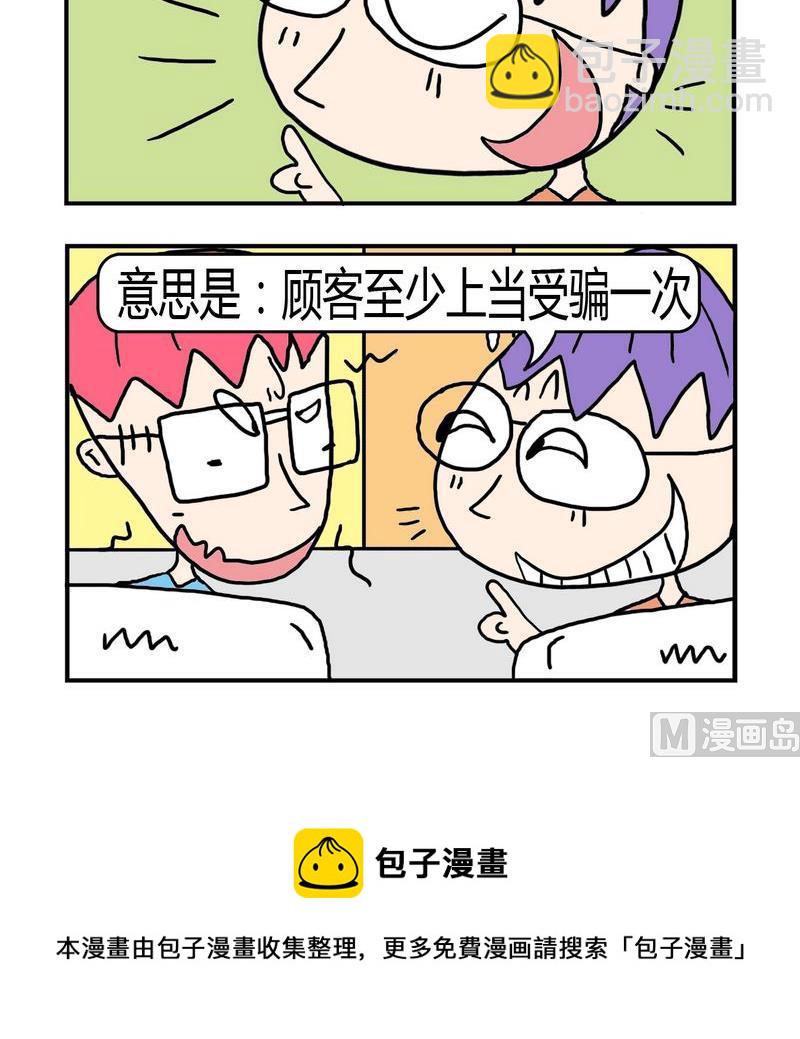 《敝帚千金》5 顾客至上 第3页