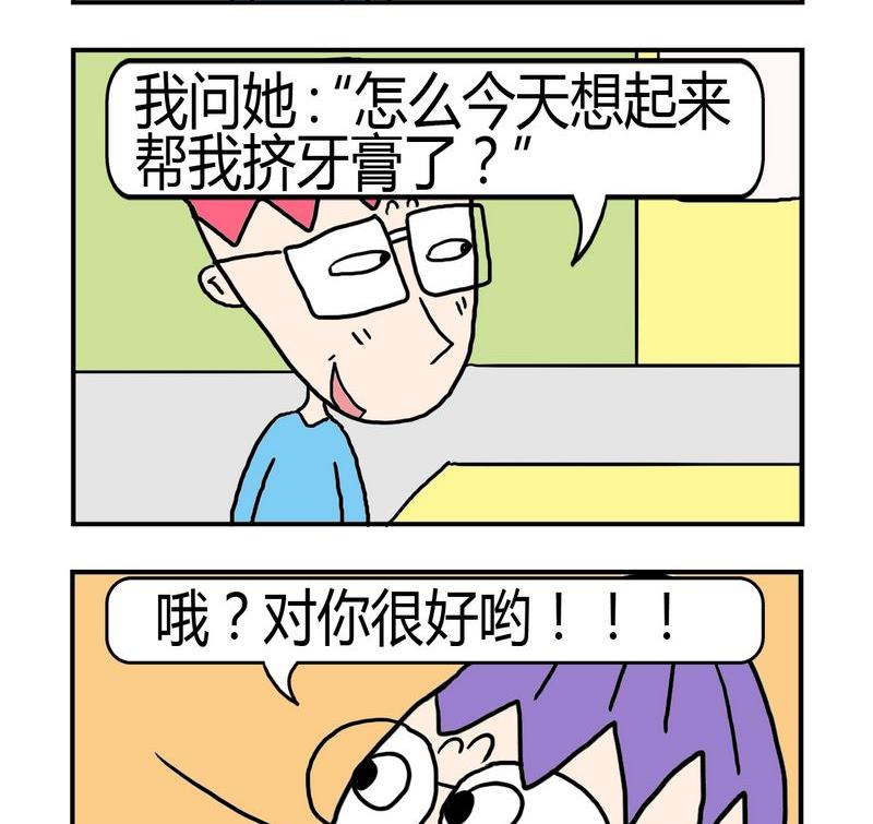 《敝帚千金》6 挤牙膏 第2页