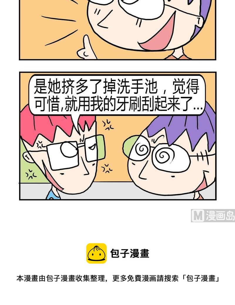 《敝帚千金》6 挤牙膏 第3页
