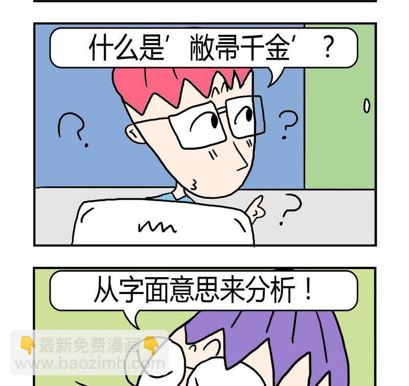 《敝帚千金》1 敝帚千金 第2页