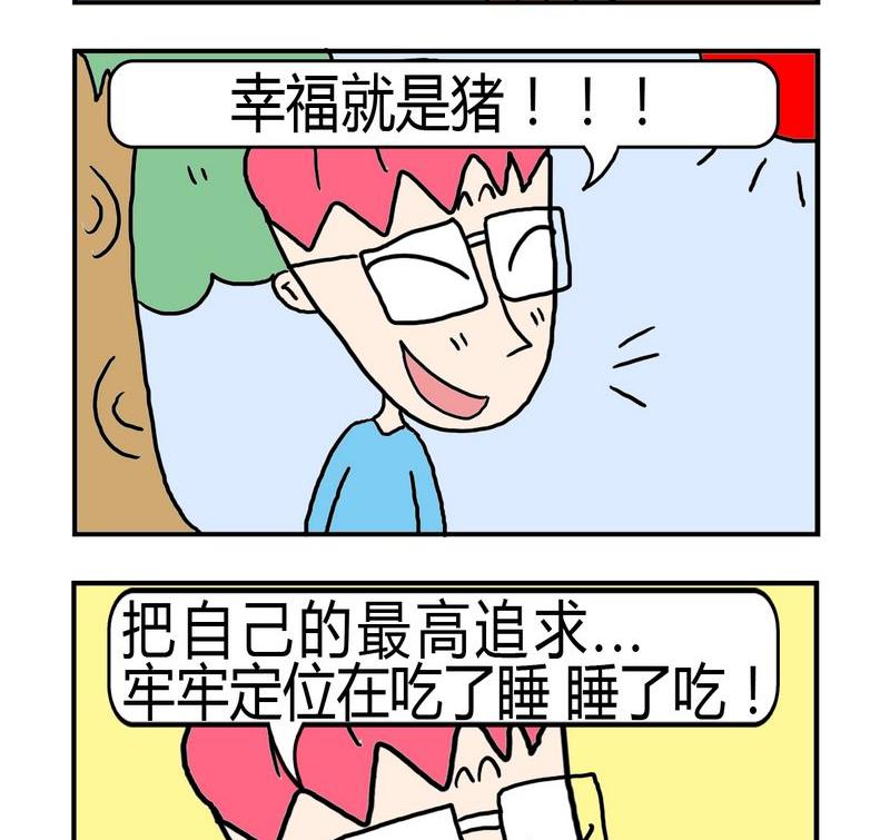 《敝帚千金》7 幸福定义 第2页