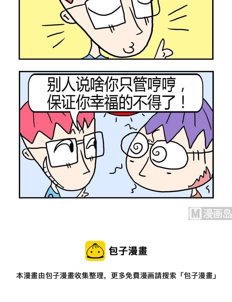 《敝帚千金》7 幸福定义 第3页