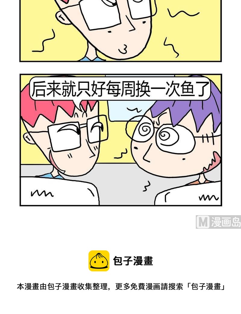 《敝帚千金》8 养鱼 第3页