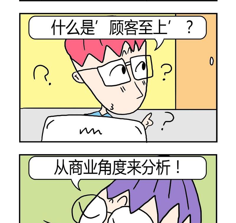 《敝帚千金》5 顾客至上 第2页