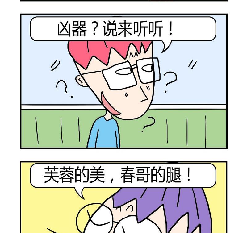 《敝帚千金》10 四大凶器 第2页