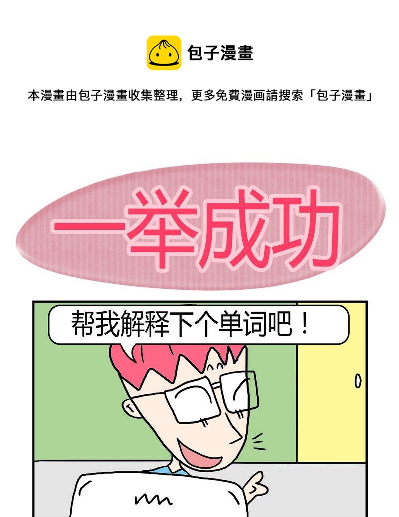 《敝帚千金》9 一举成功 第1页