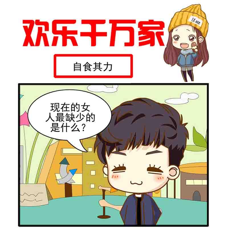 《欢乐千万家》欢乐千万家 第4集 第11页