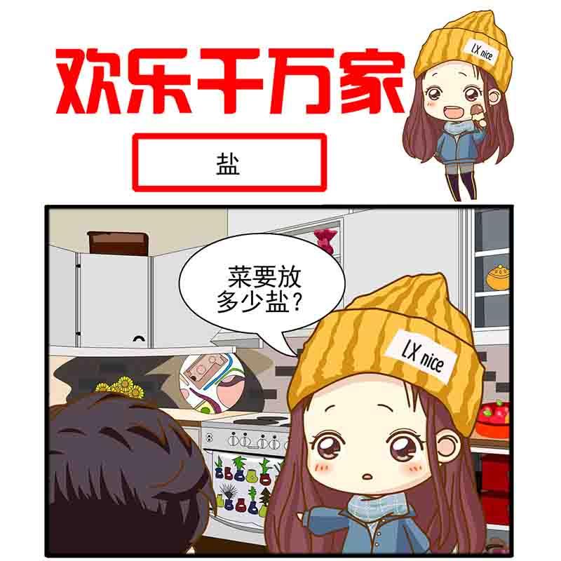 《欢乐千万家》欢乐千万家 第4集 第14页