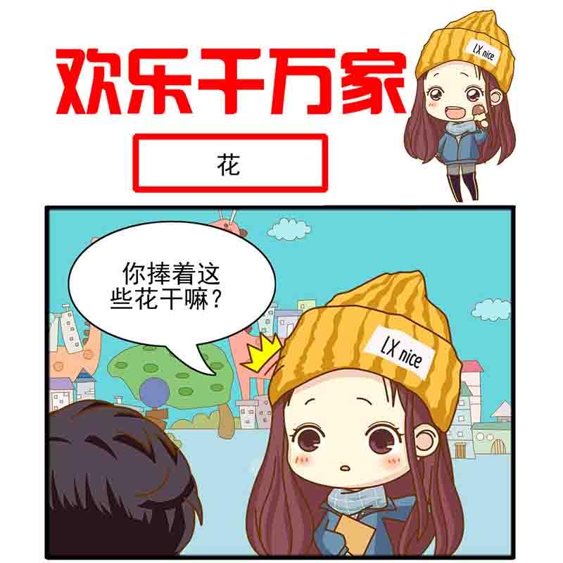 《欢乐千万家》欢乐千万家 第4集 第2页