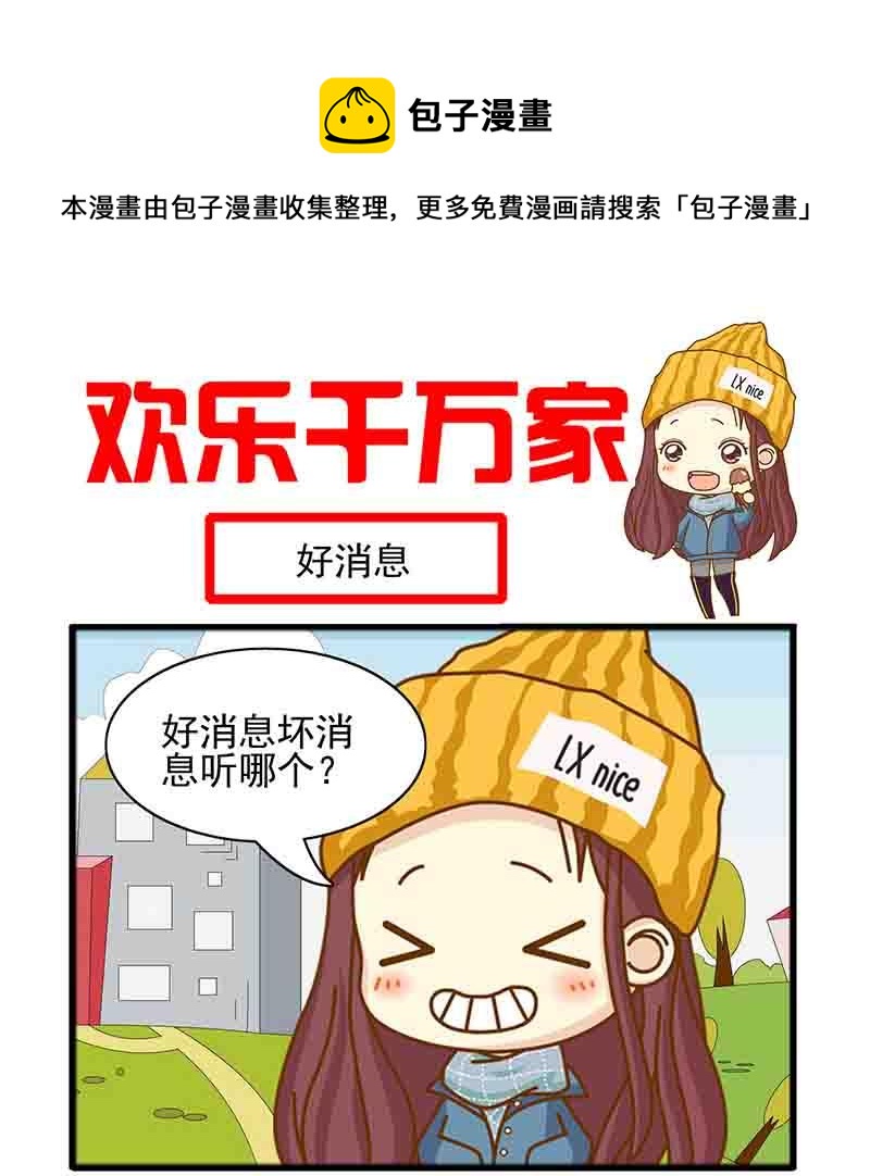 《欢乐千万家》欢乐千万家 第4集 第5页