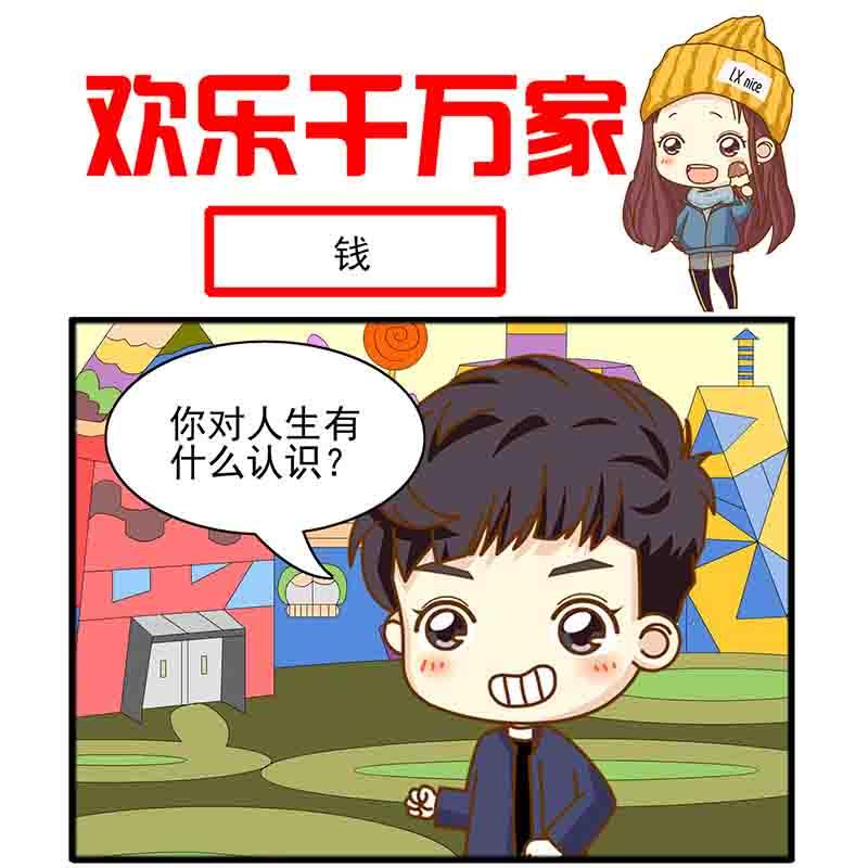 《欢乐千万家》欢乐千万家 第4集 第8页