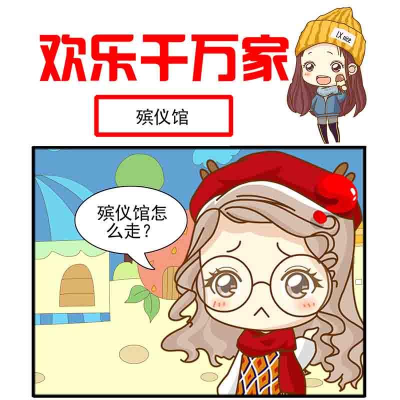 《欢乐千万家》欢乐千万家 第3集 第11页