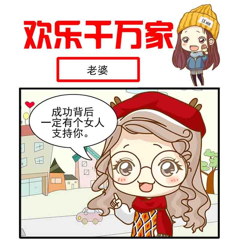 《欢乐千万家》欢乐千万家 第3集 第14页