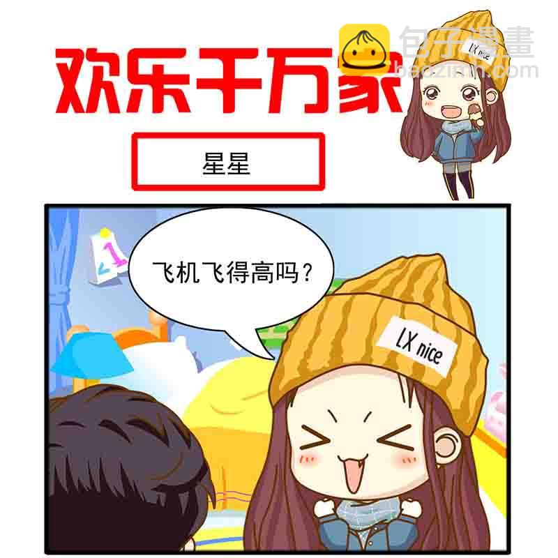 《欢乐千万家》欢乐千万家 第3集 第2页