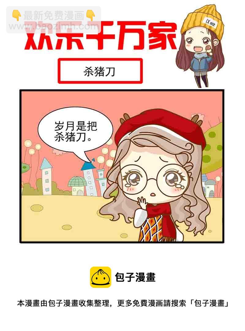 《欢乐千万家》欢乐千万家 第3集 第5页